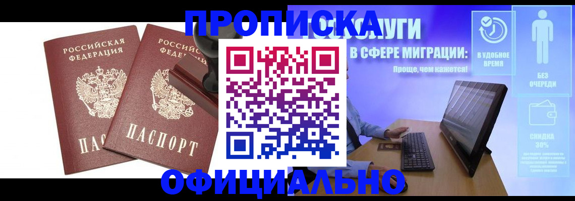 прописка 2025 в Нюрбе