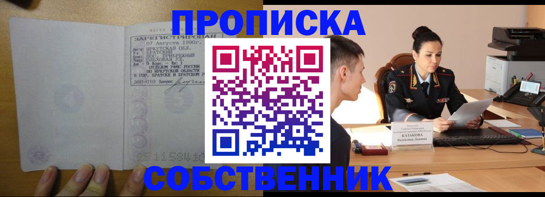 прописка штамп в Нюрбе