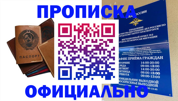 временная прописка в Нюрбе